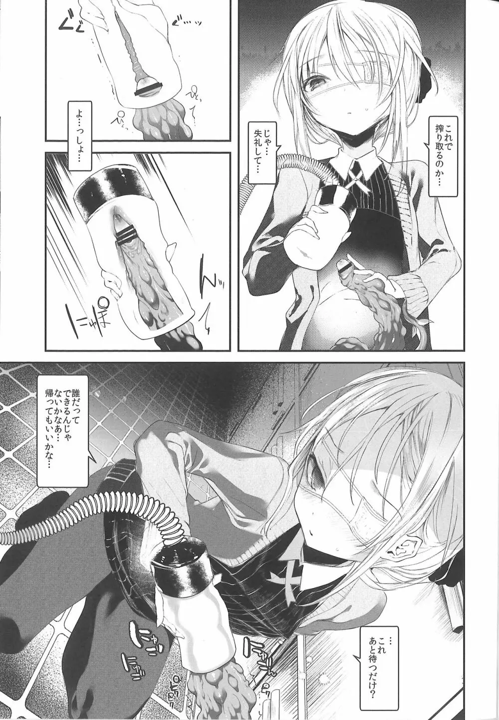 怪鼠一見帳 みどりのゆび・上 Page.12