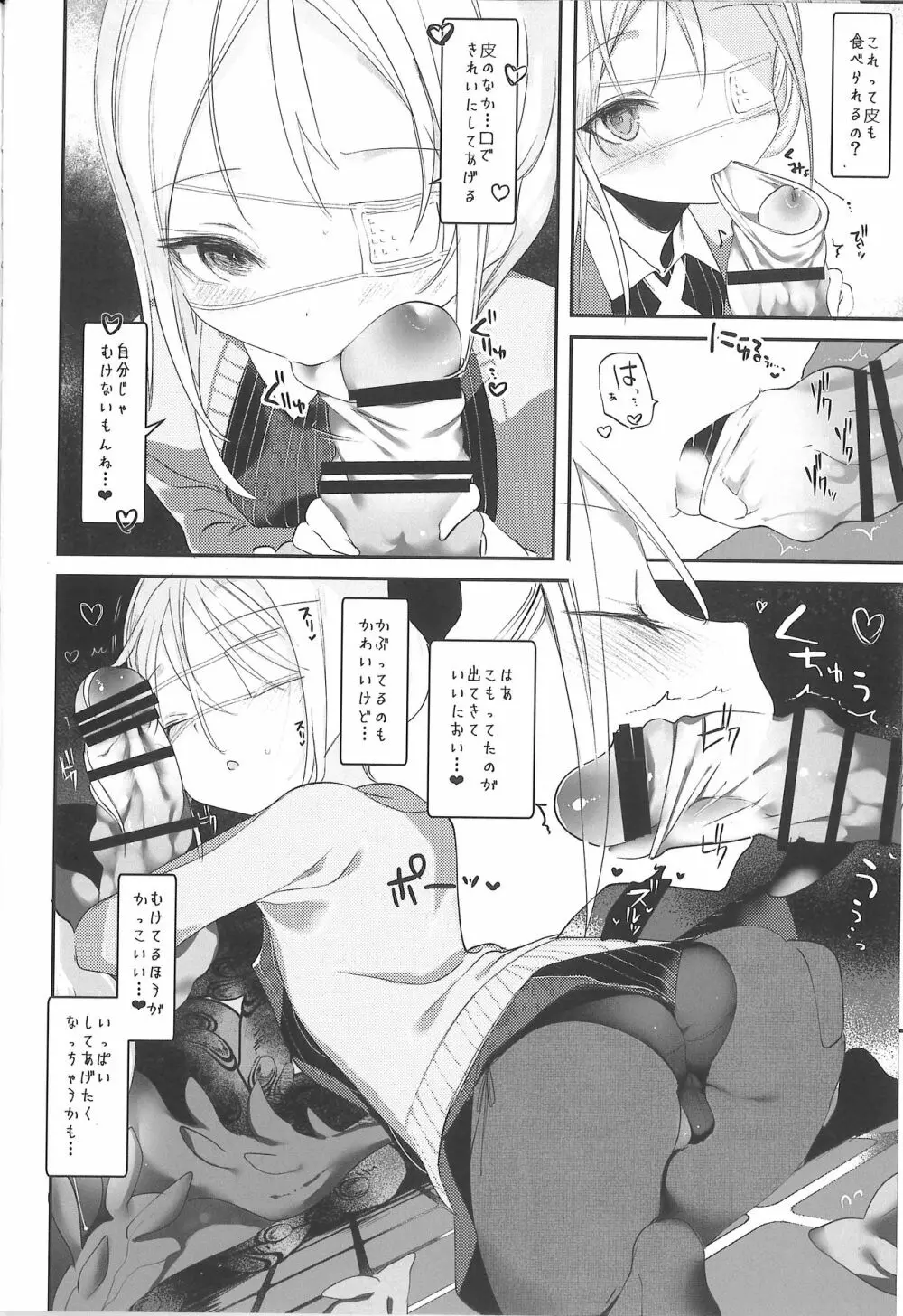 怪鼠一見帳 みどりのゆび・上 Page.15