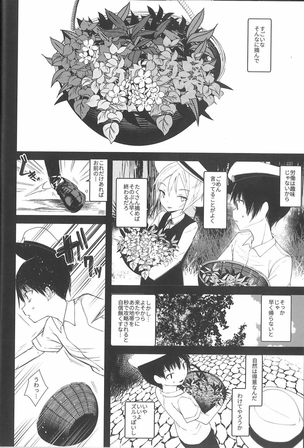 怪鼠一見帳 みどりのゆび・上 Page.19