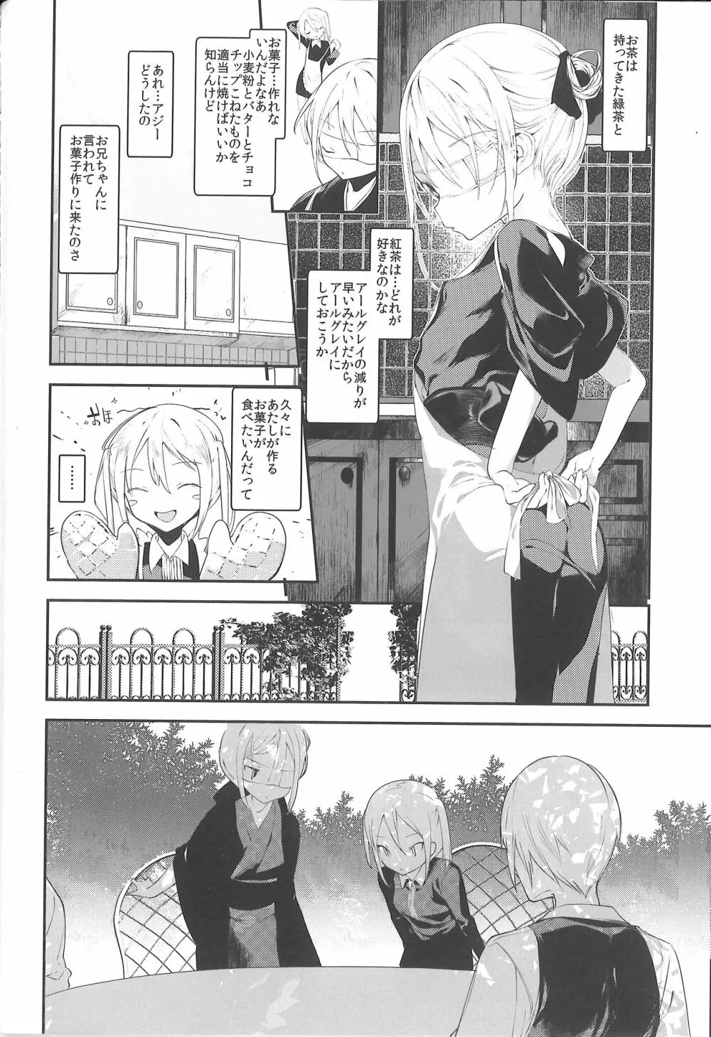 怪鼠一見帳 みどりのゆび・上 Page.23