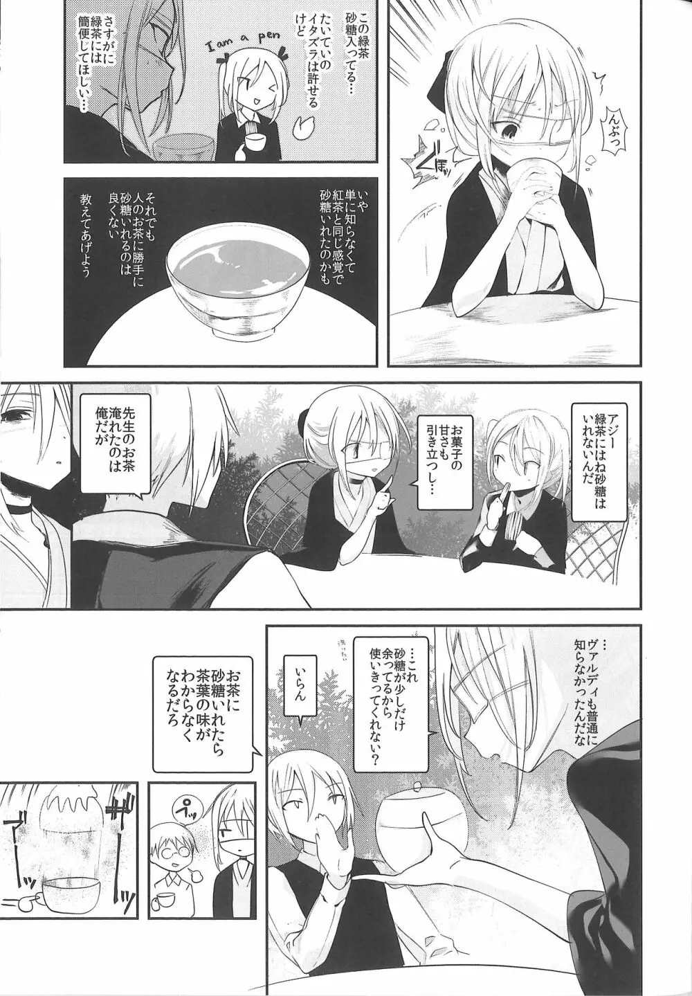 怪鼠一見帳 みどりのゆび・上 Page.24