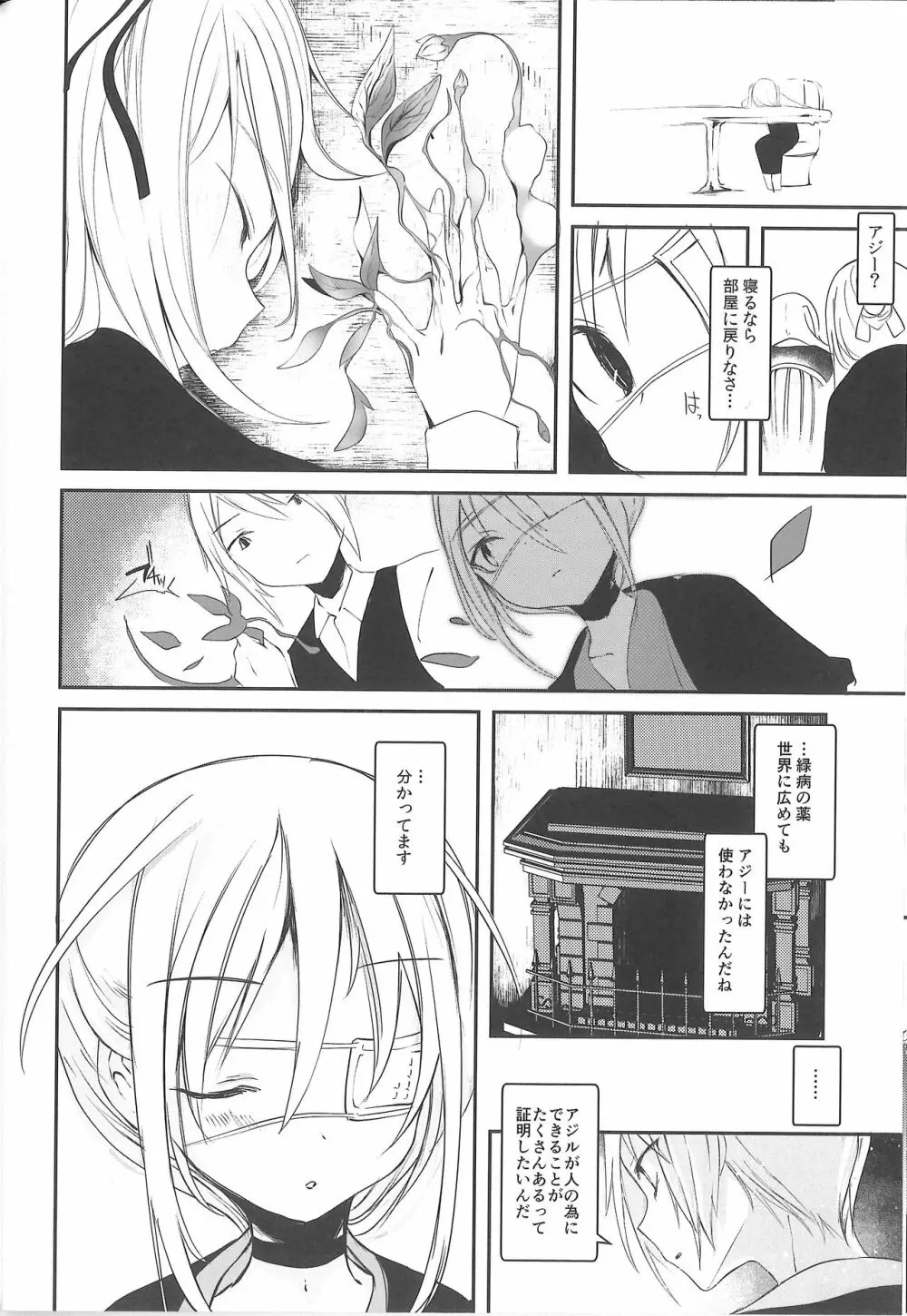 怪鼠一見帳 みどりのゆび・上 Page.25