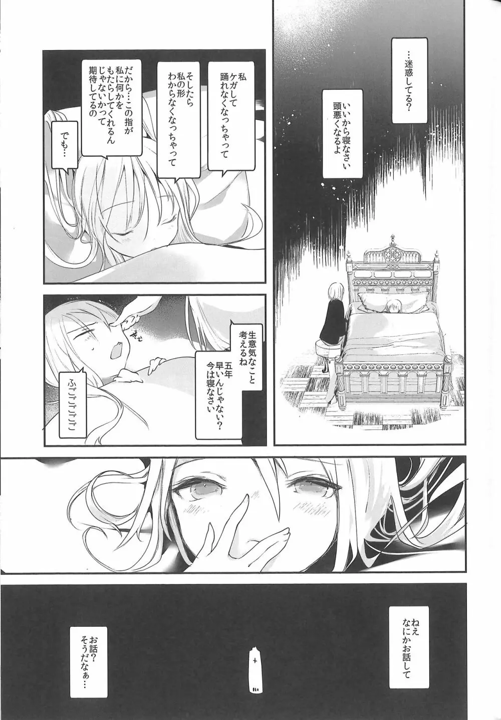 怪鼠一見帳 みどりのゆび・上 Page.26