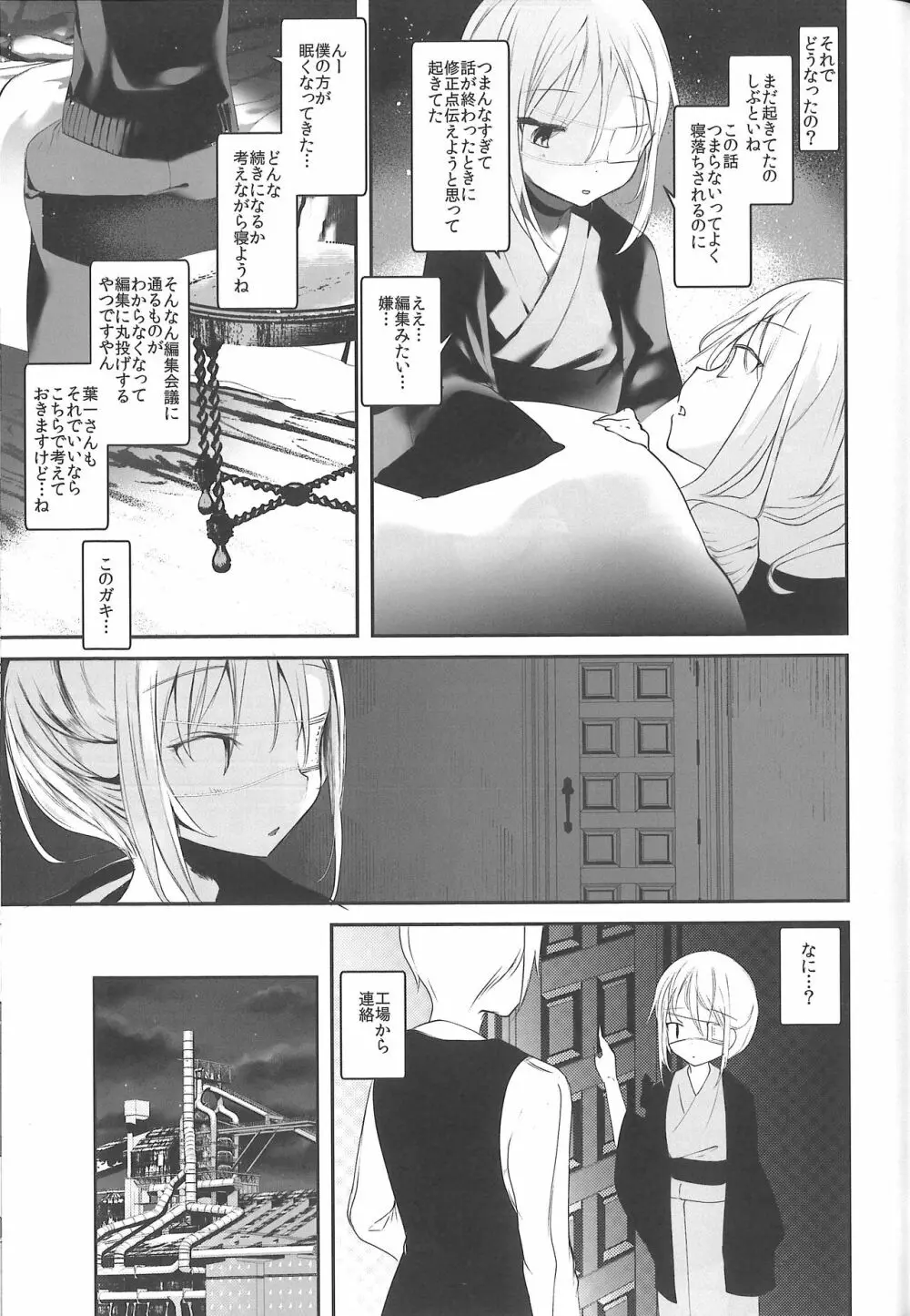 怪鼠一見帳 みどりのゆび・上 Page.28