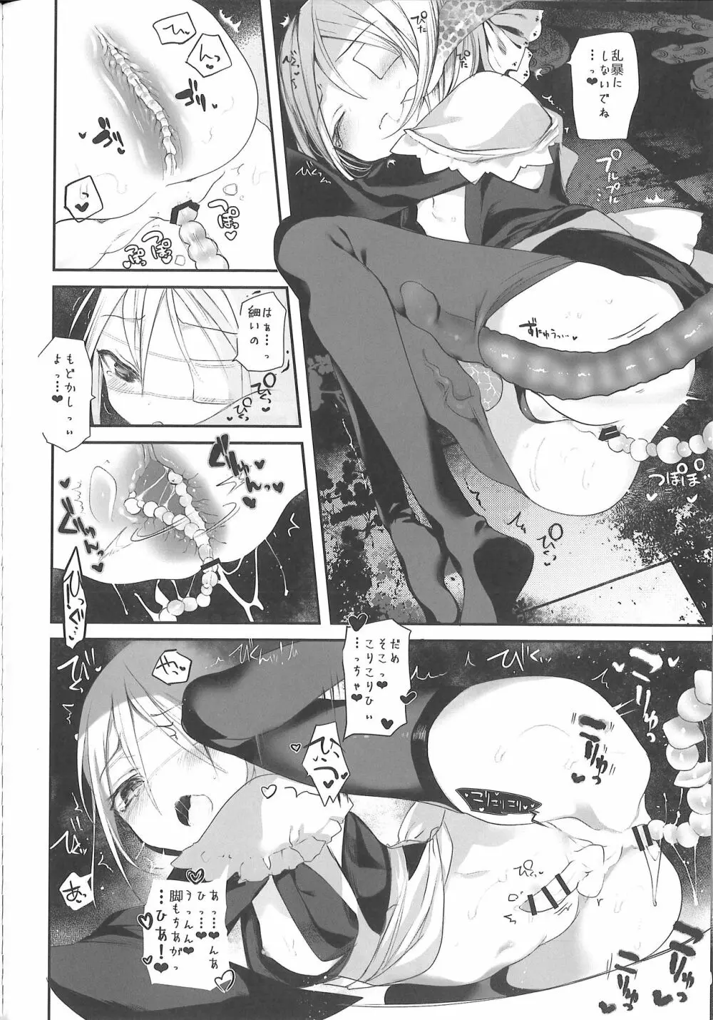 怪鼠一見帳 みどりのゆび・上 Page.33