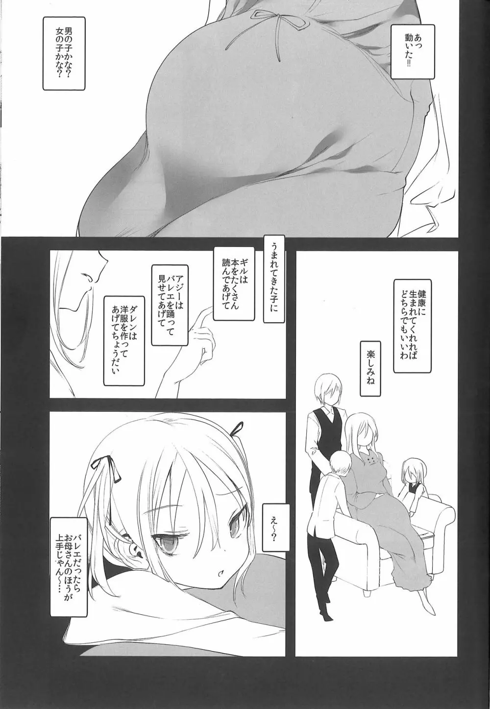 怪鼠一見帳 みどりのゆび・上 Page.4