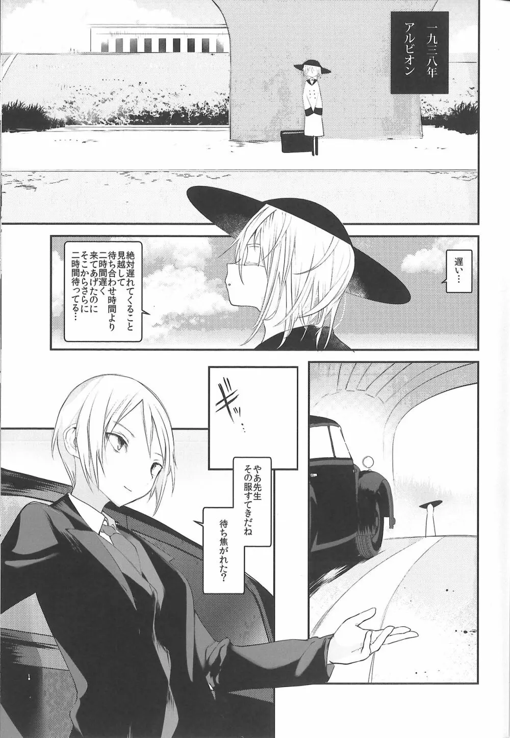 怪鼠一見帳 みどりのゆび・上 Page.6