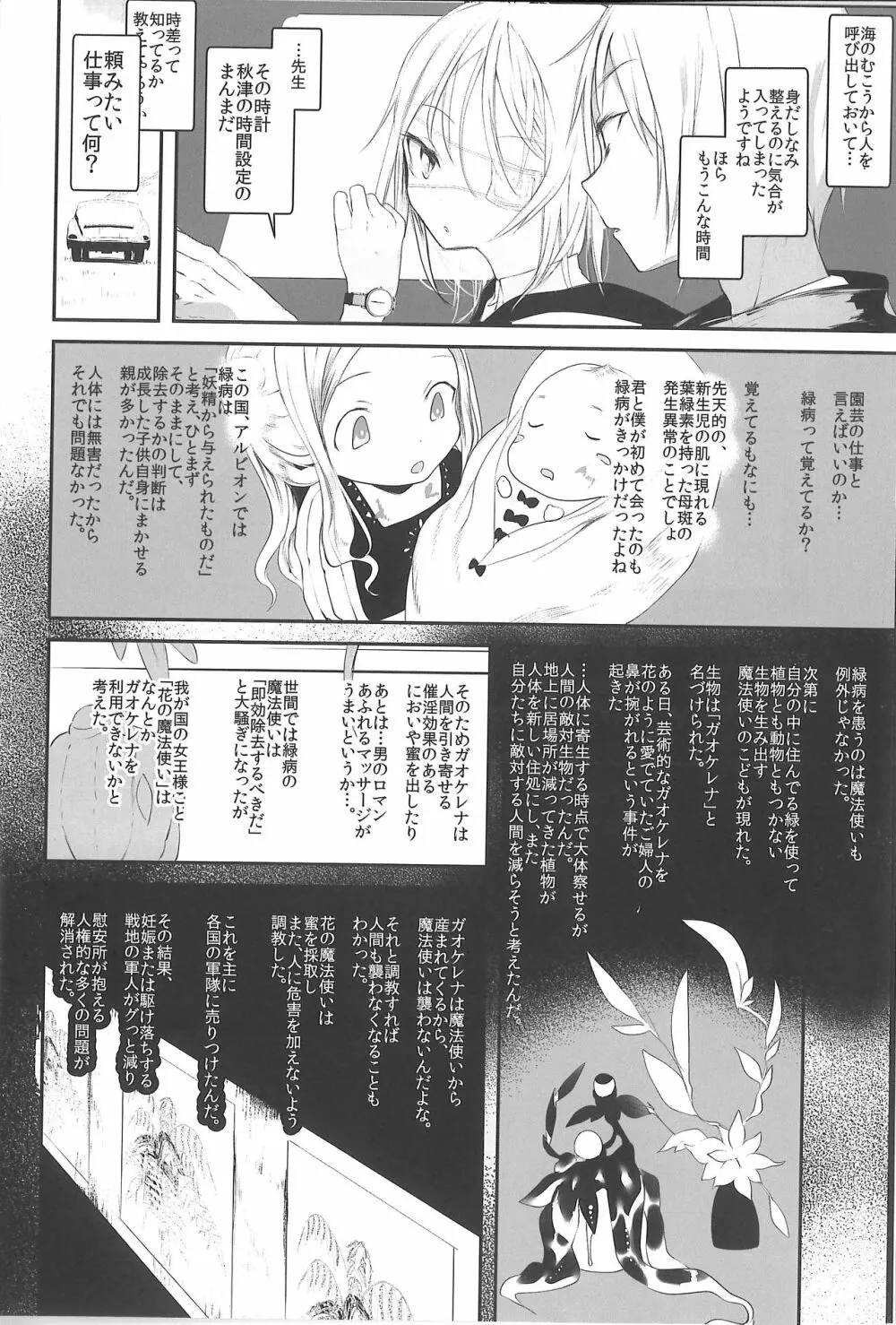 怪鼠一見帳 みどりのゆび・上 Page.7