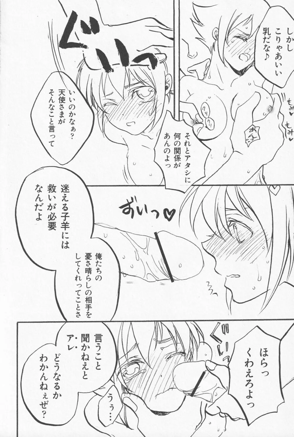 美闘士たちの爆淫 Page.108
