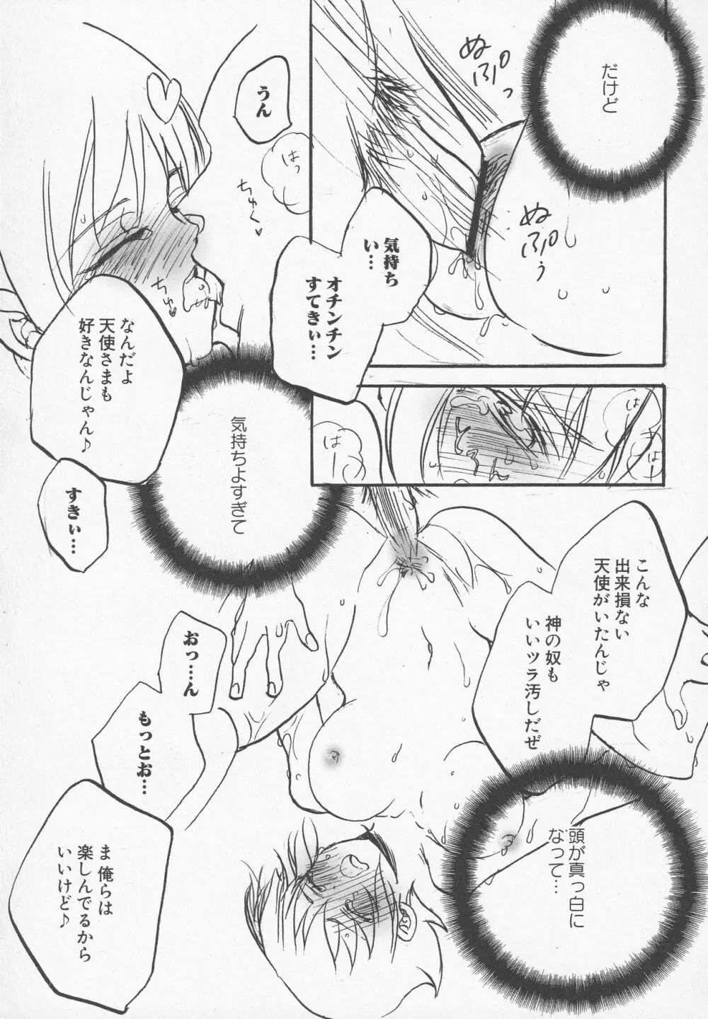 美闘士たちの爆淫 Page.117