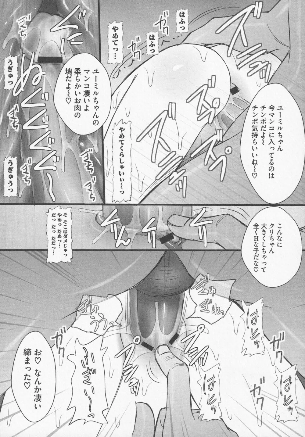 美闘士たちの爆淫 Page.129
