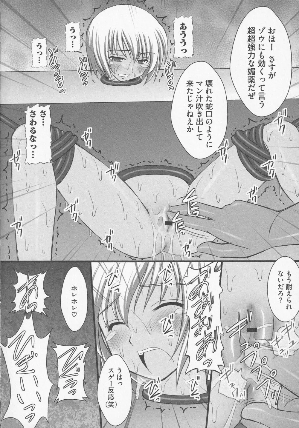 美闘士たちの爆淫 Page.136