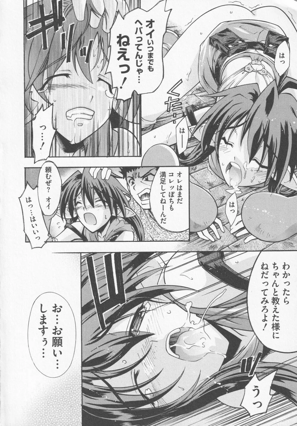 美闘士たちの爆淫 Page.148