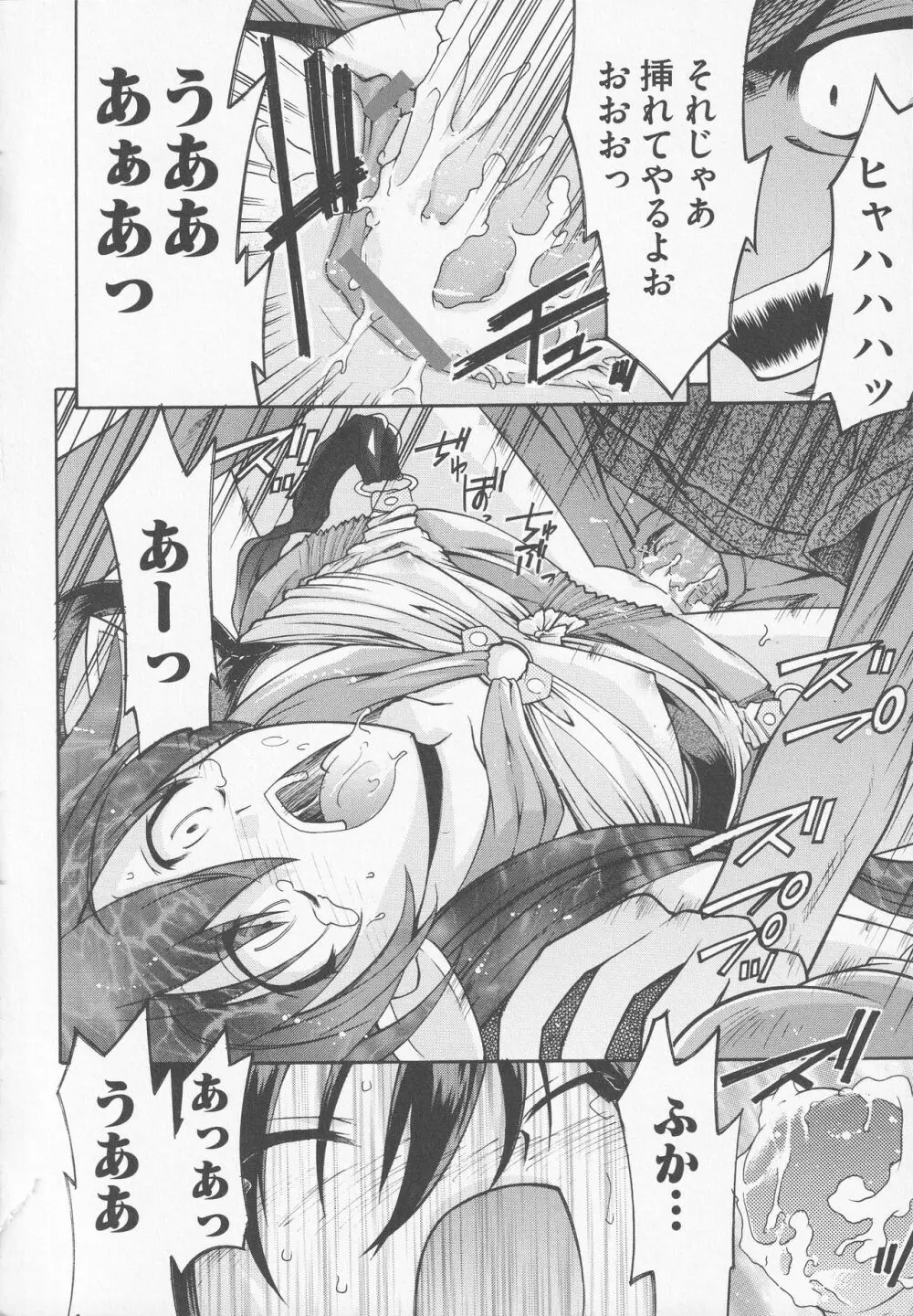 美闘士たちの爆淫 Page.150