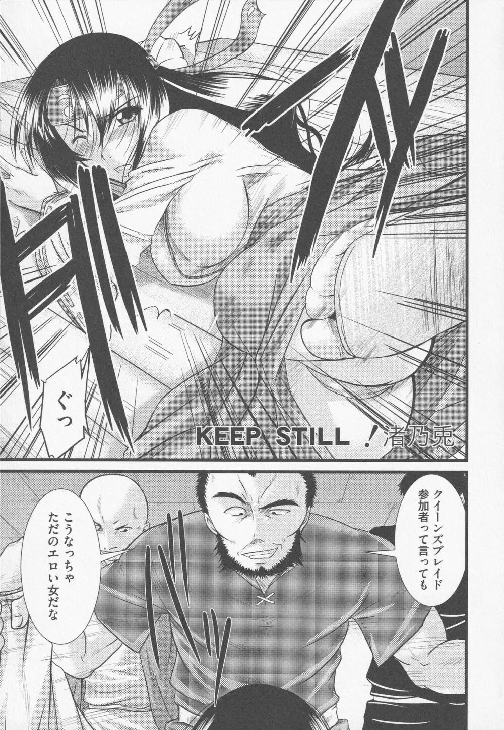 美闘士たちの爆淫 Page.157
