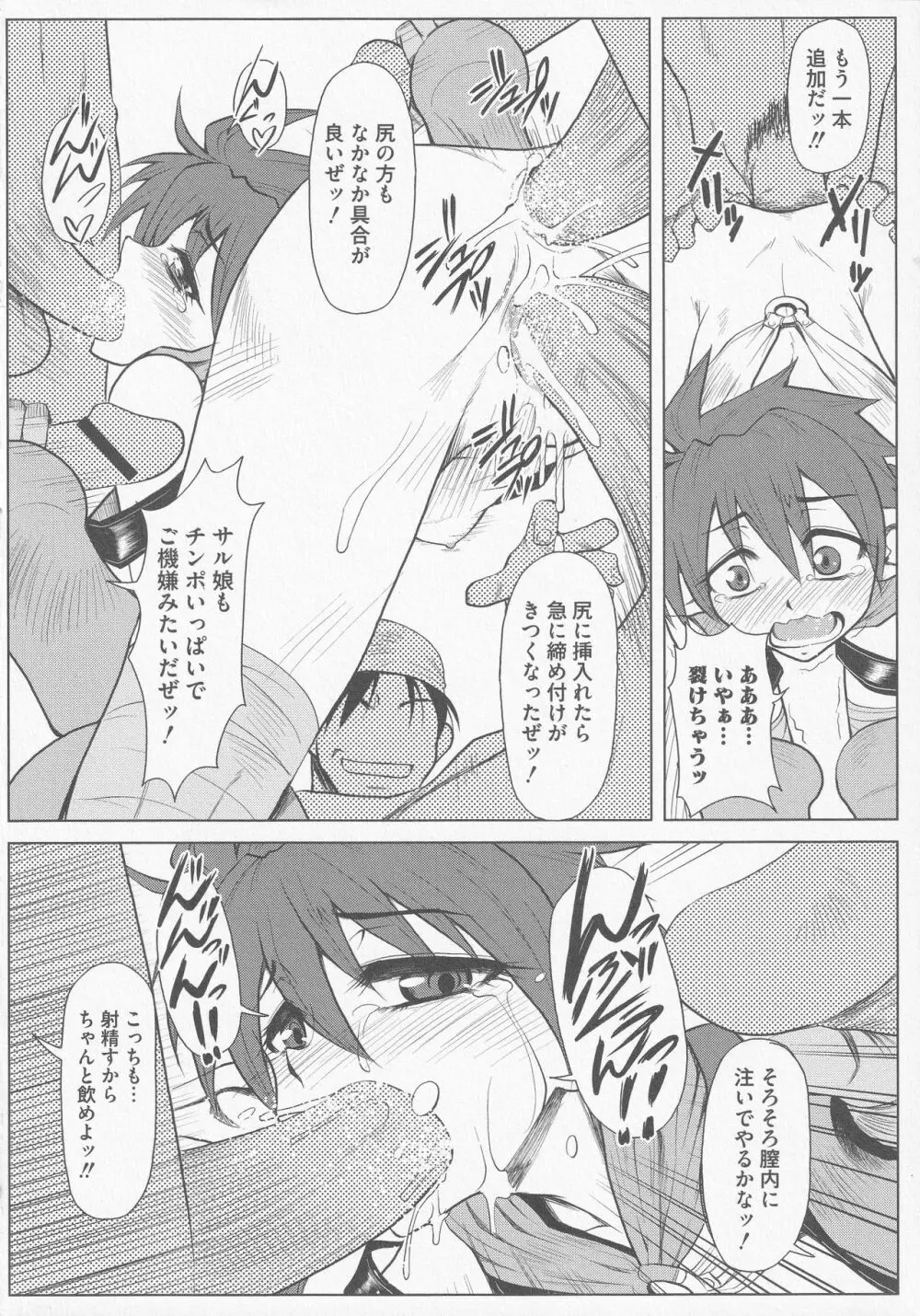 美闘士たちの爆淫 Page.22