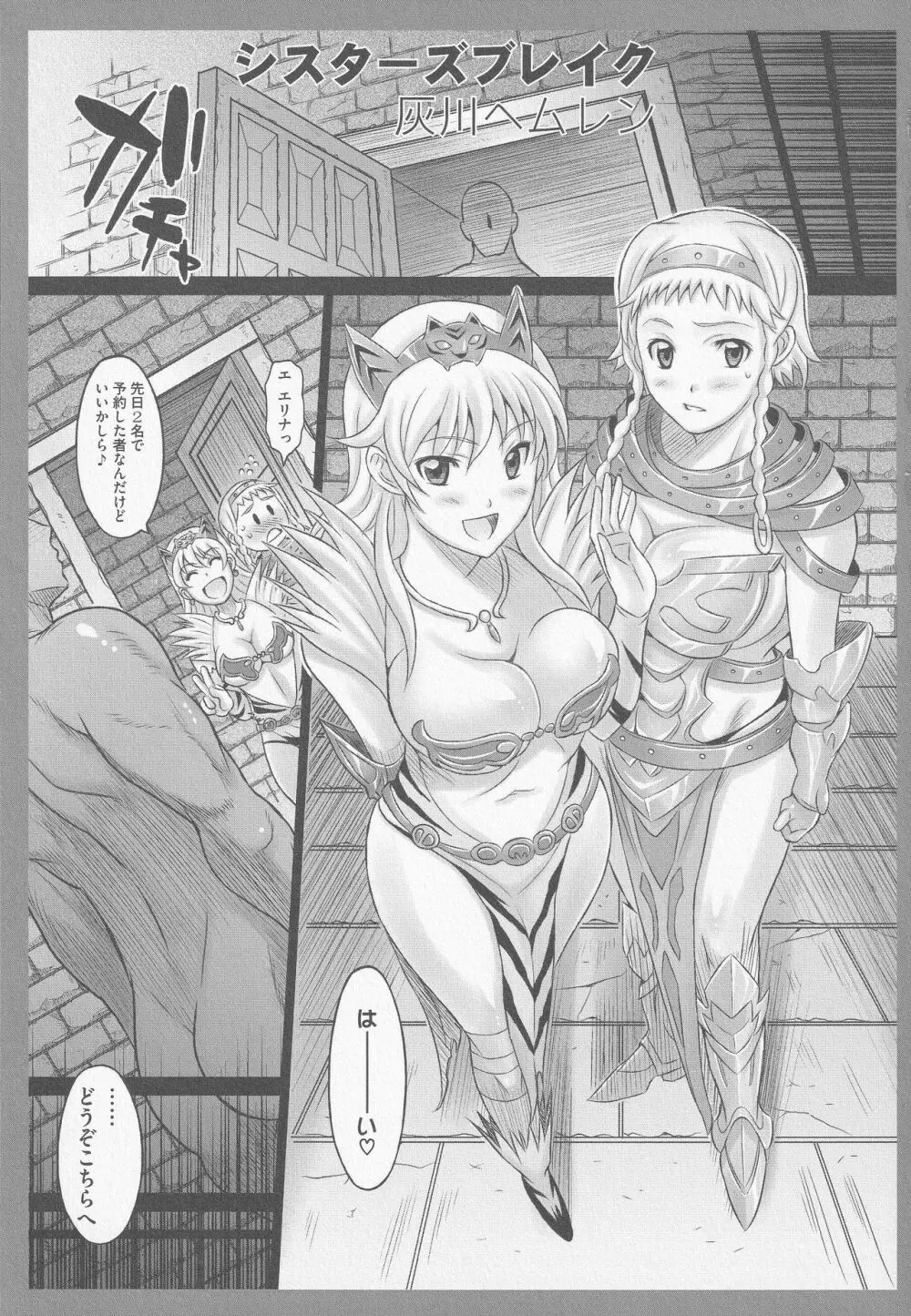 美闘士たちの爆淫 Page.27