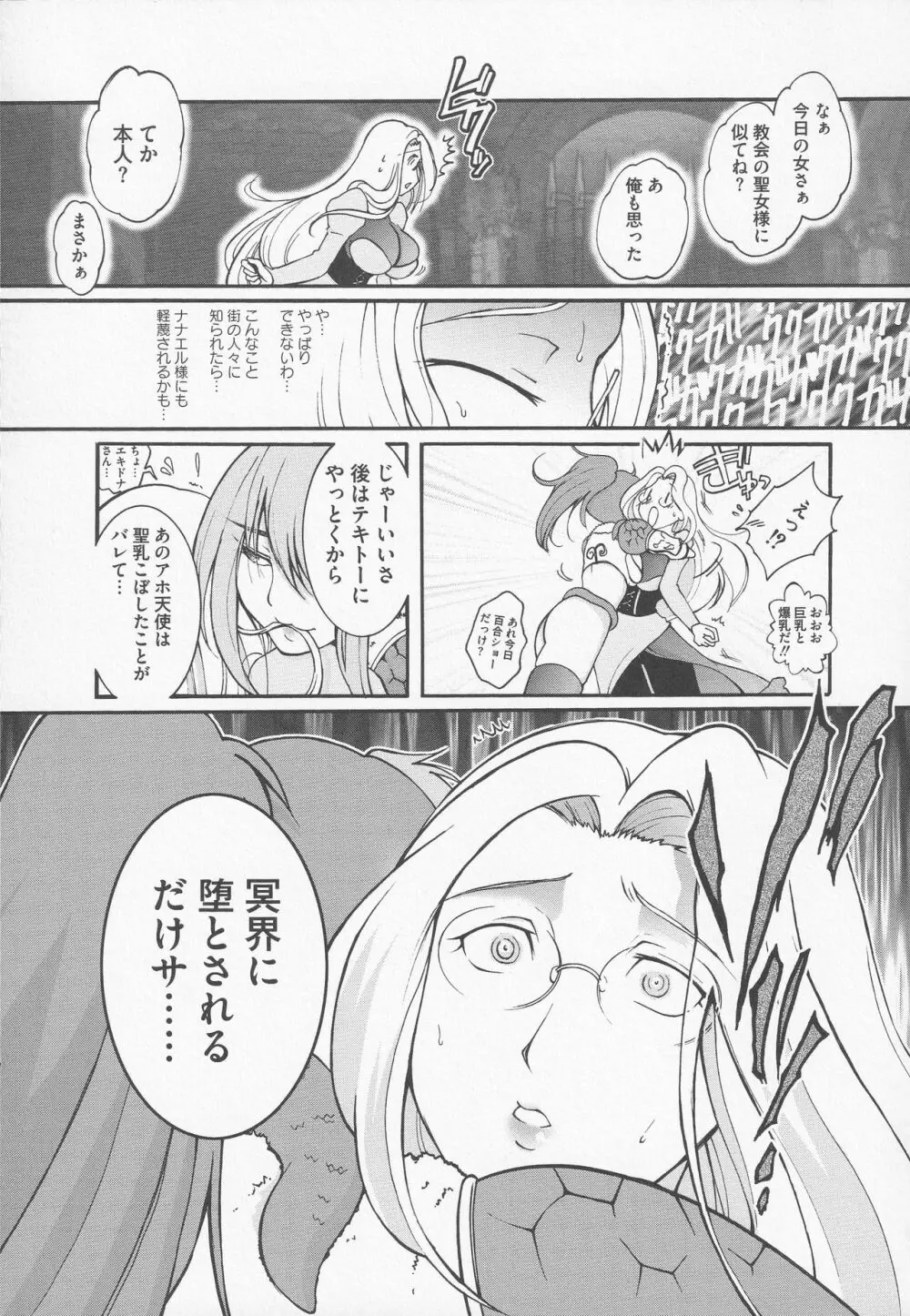 美闘士たちの爆淫 Page.55