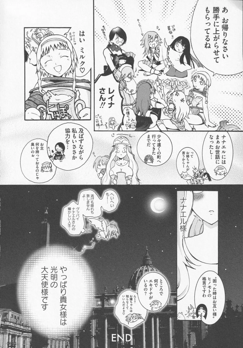 美闘士たちの爆淫 Page.72