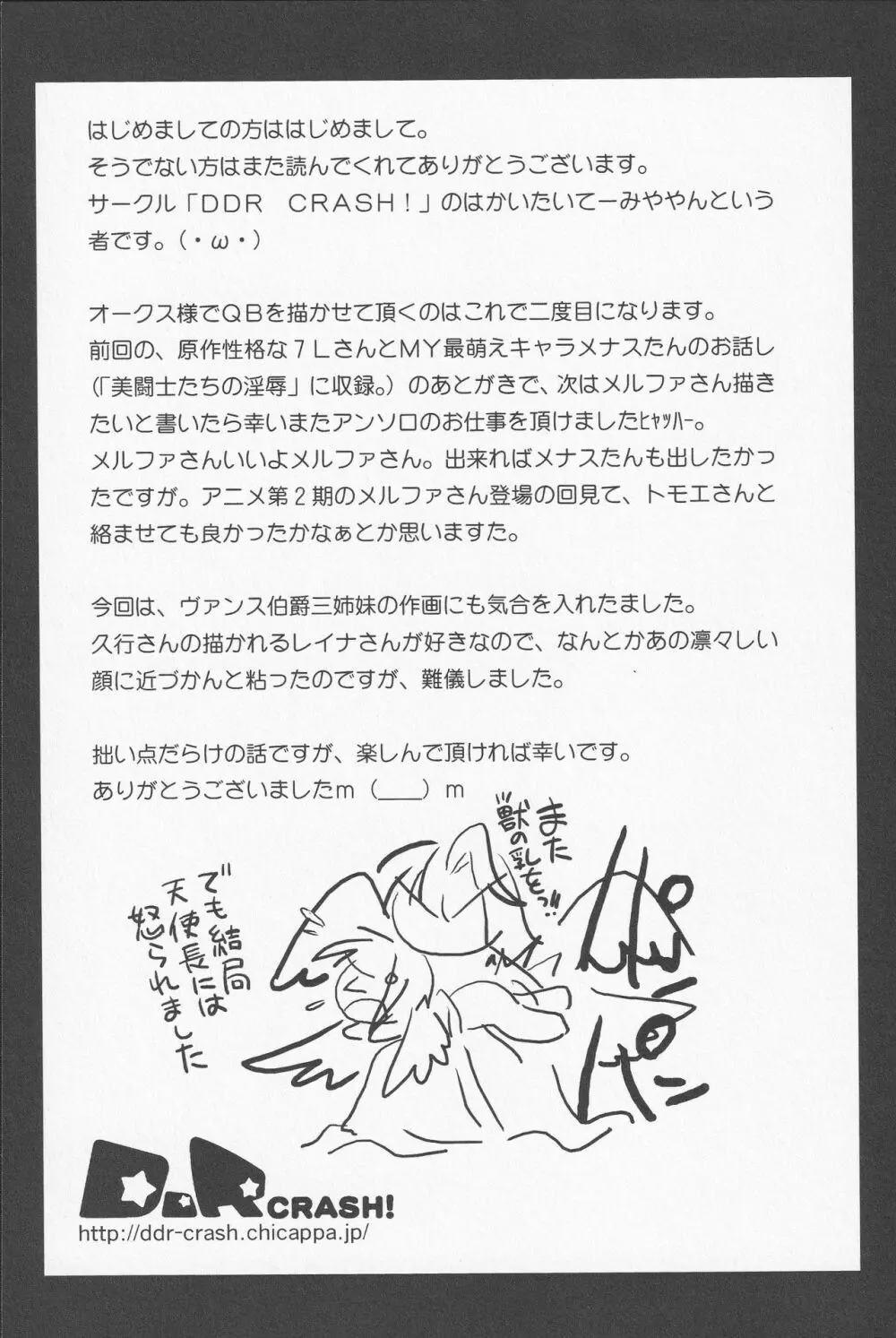 美闘士たちの爆淫 Page.73