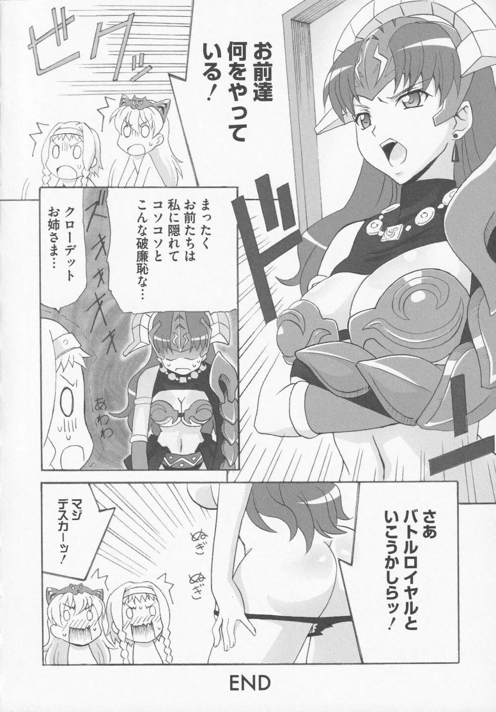 美闘士たちの爆淫 Page.80