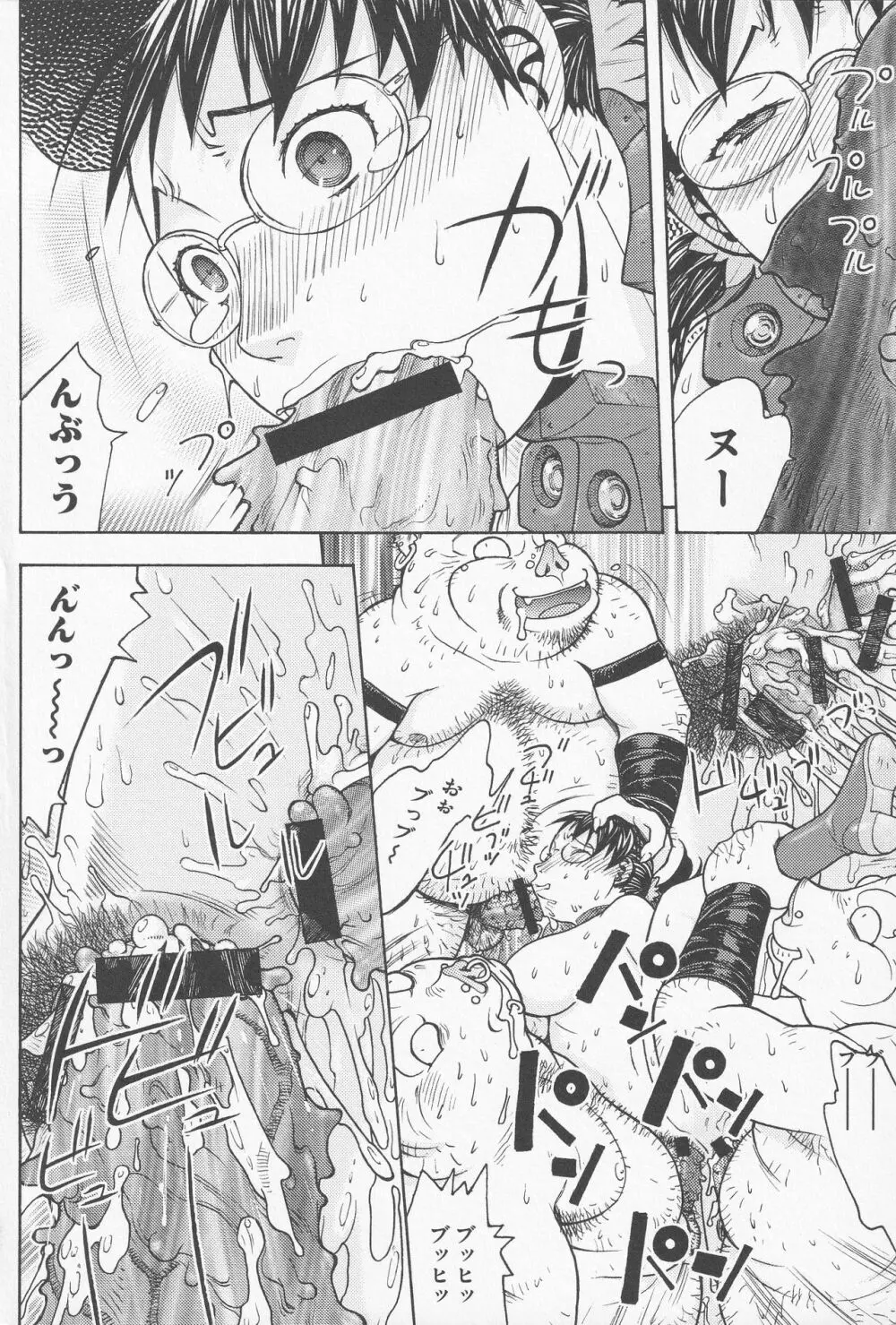 美闘士たちの爆淫 Page.90