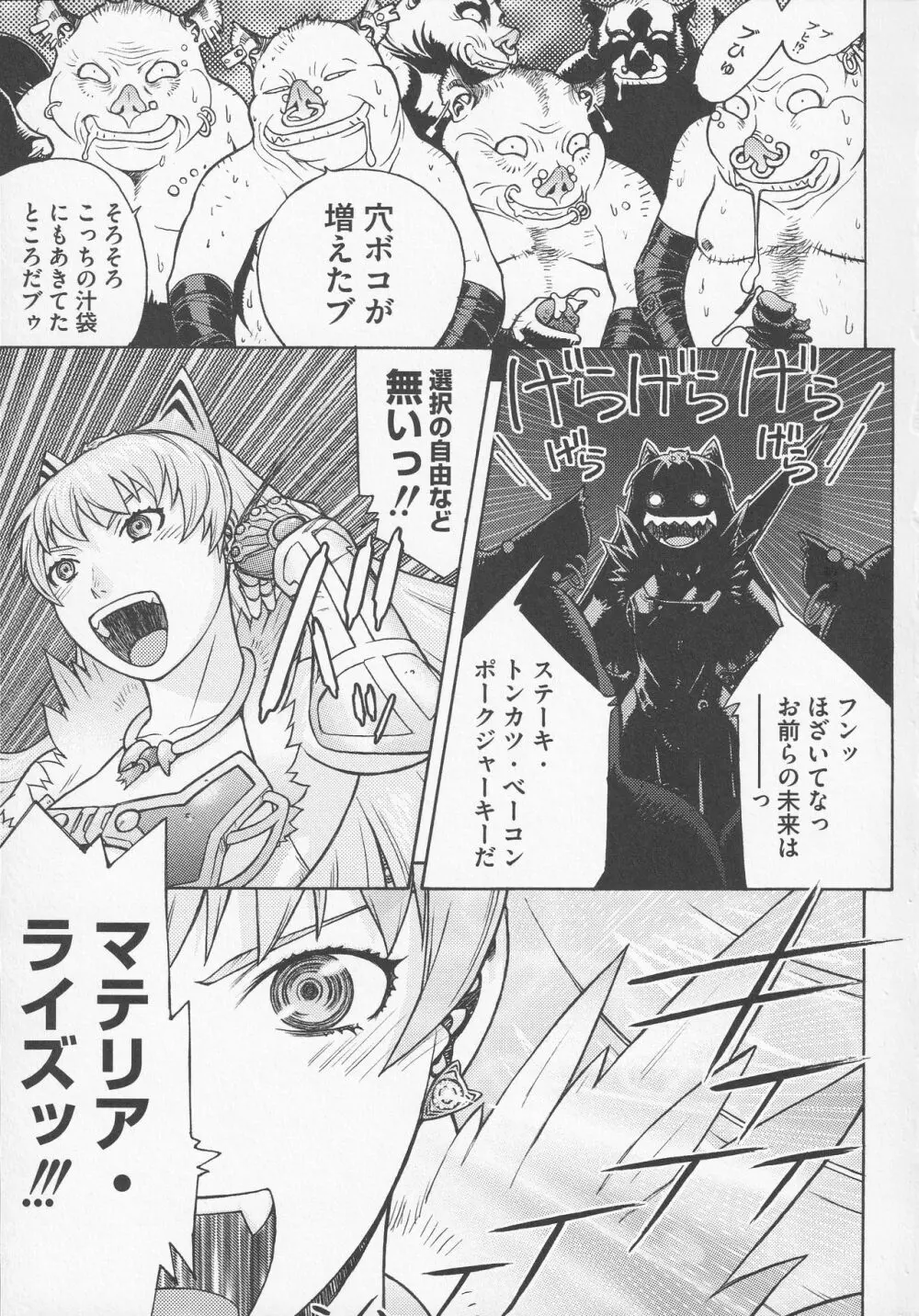 美闘士たちの爆淫 Page.99