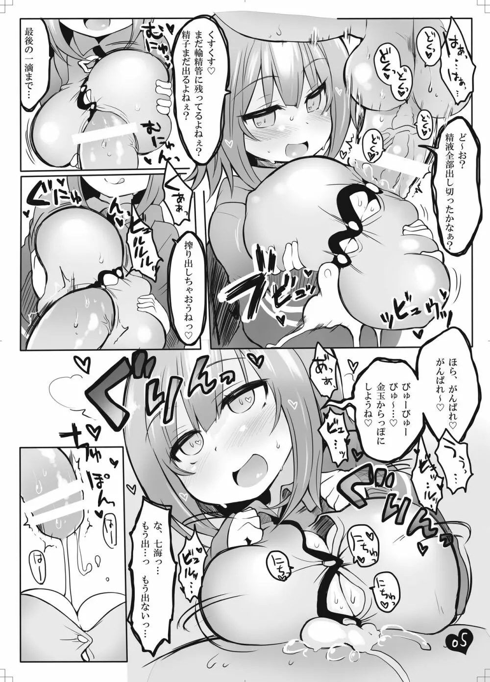 びゅーびゅートライアスロン Page.6