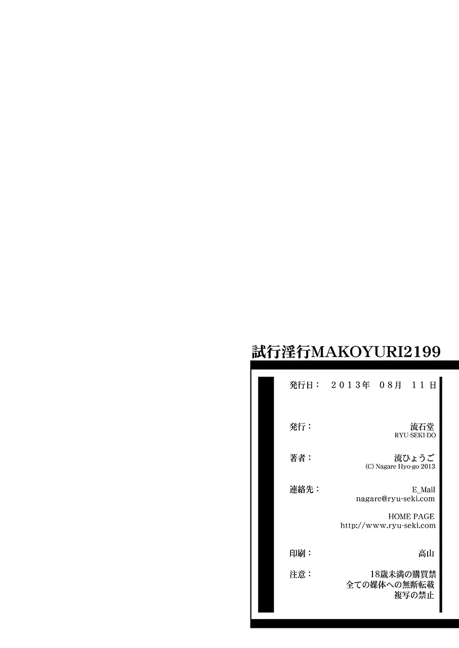 試行淫行 MAKOYURI2199 Page.25