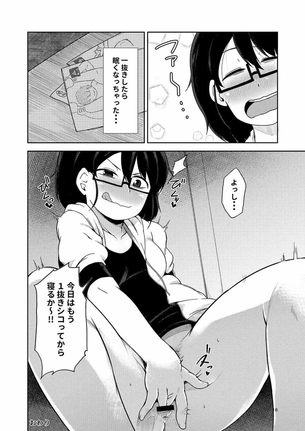 シコ寝フリーク Page.17