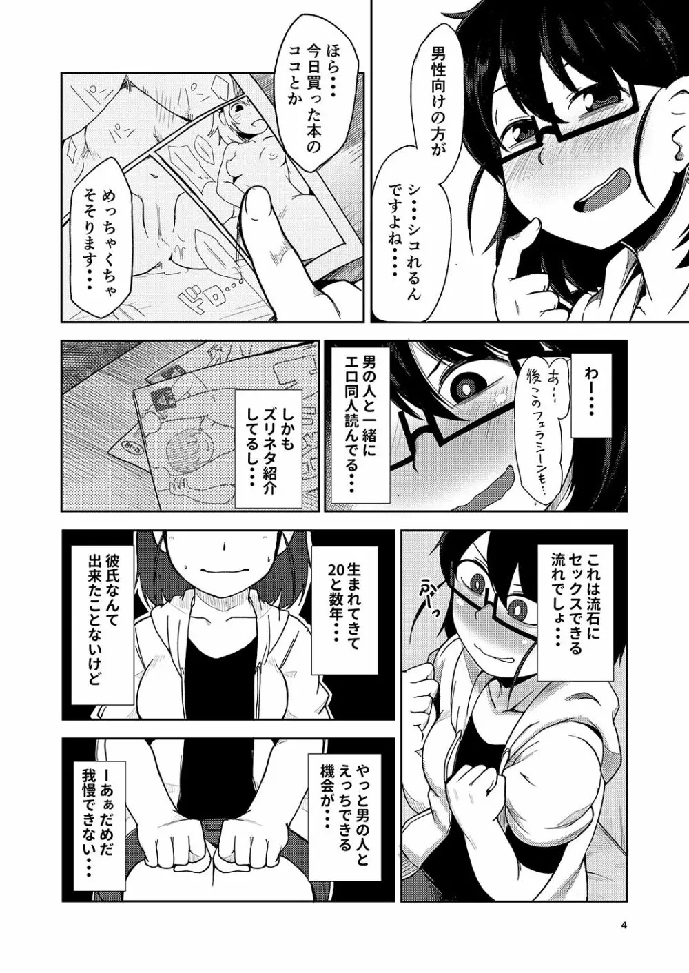 シコ寝フリーク Page.3