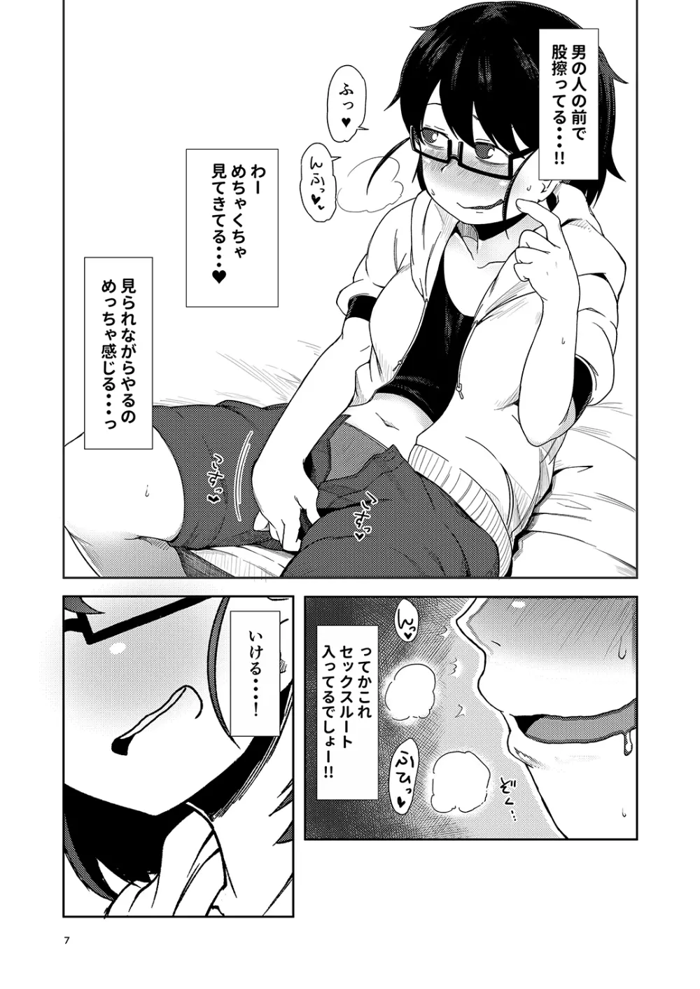 シコ寝フリーク Page.6