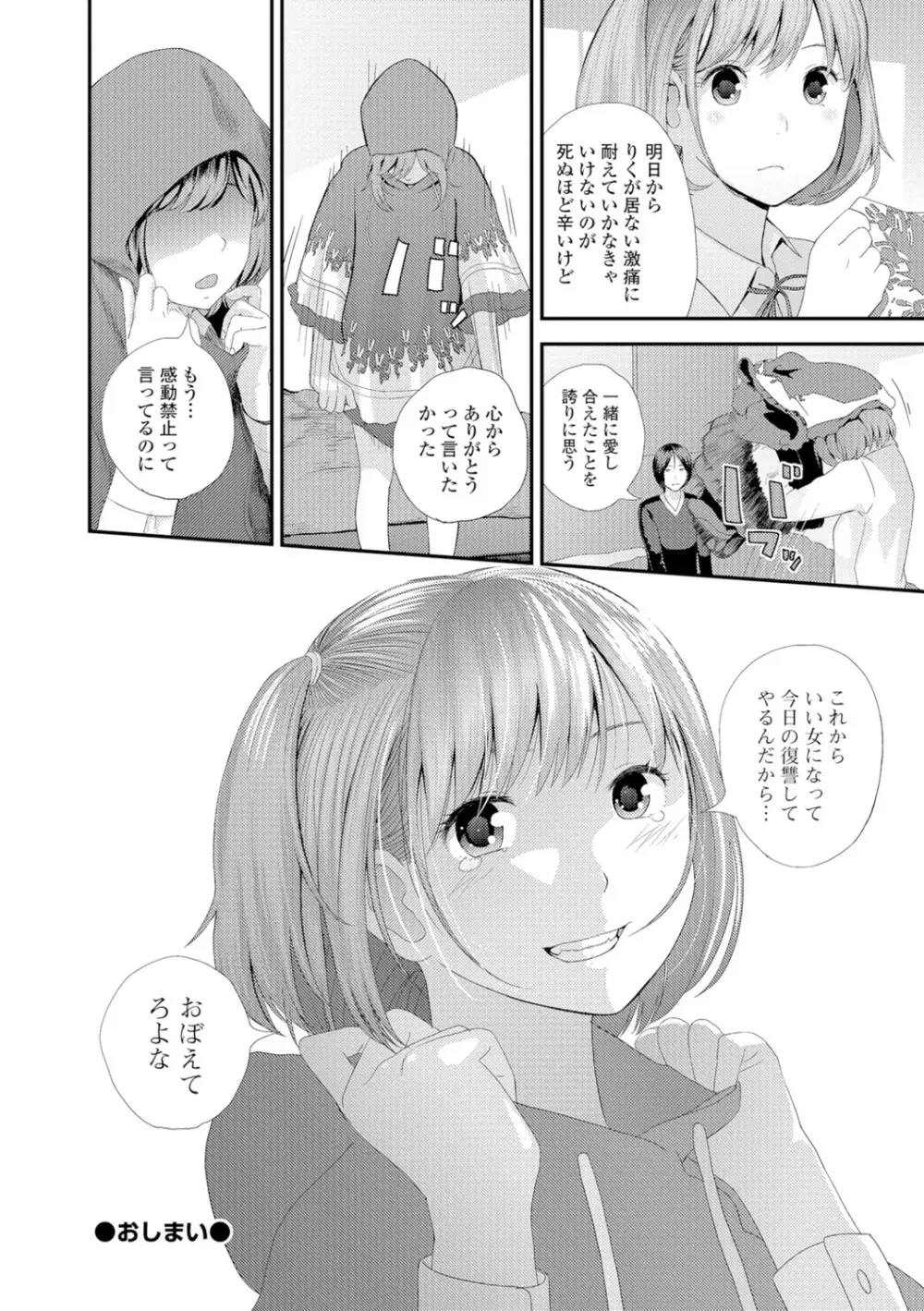 コミック刺激的SQUIRT!! Vol.05 Page.127