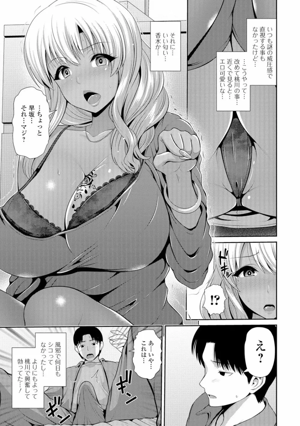 コミック刺激的SQUIRT!! Vol.05 Page.76