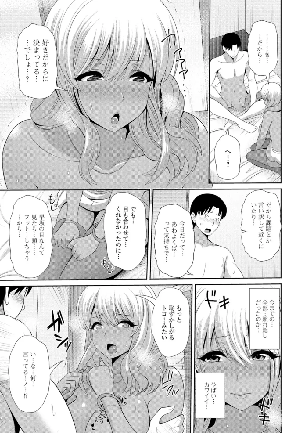 コミック刺激的SQUIRT!! Vol.05 Page.82