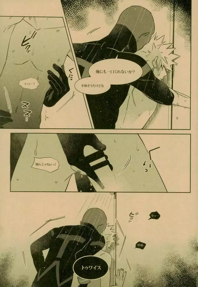 NIGHTMARE OR BADEND Page.53