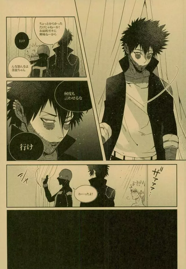 NIGHTMARE OR BADEND Page.54