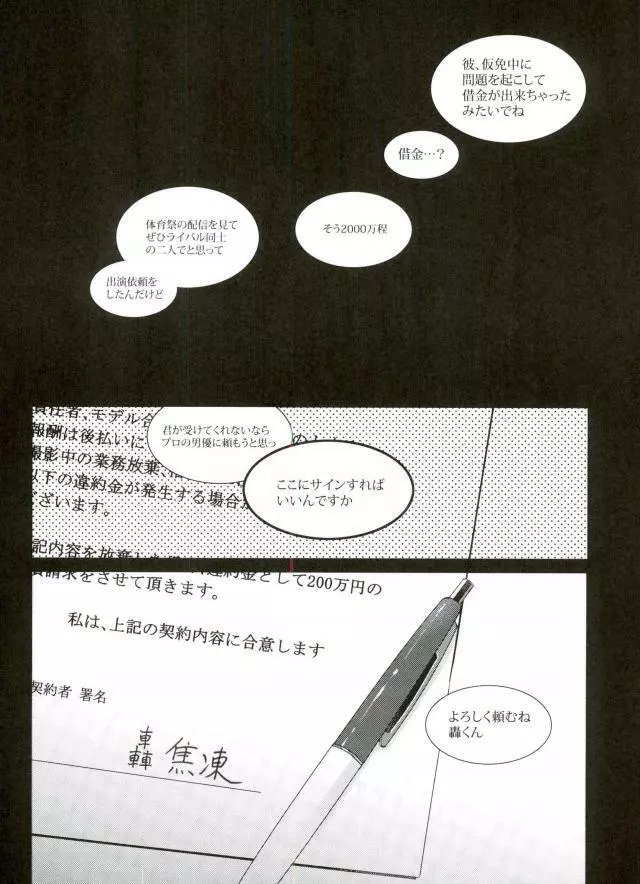 あのお騒がせヒーローがAVデビュー!? Page.18