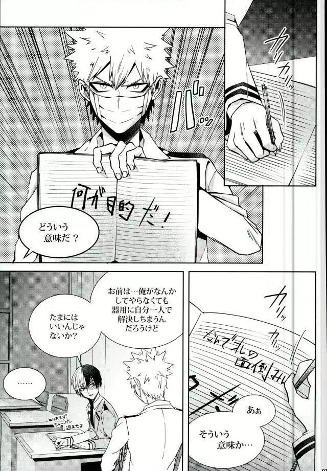 声を奪われた爆豪少年 Page.12