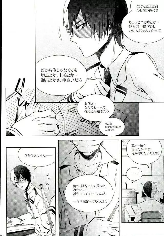 声を奪われた爆豪少年 Page.13