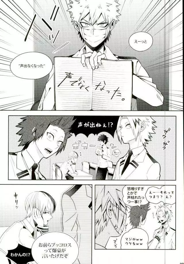 声を奪われた爆豪少年 Page.2