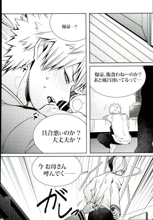 声を奪われた爆豪少年 Page.29