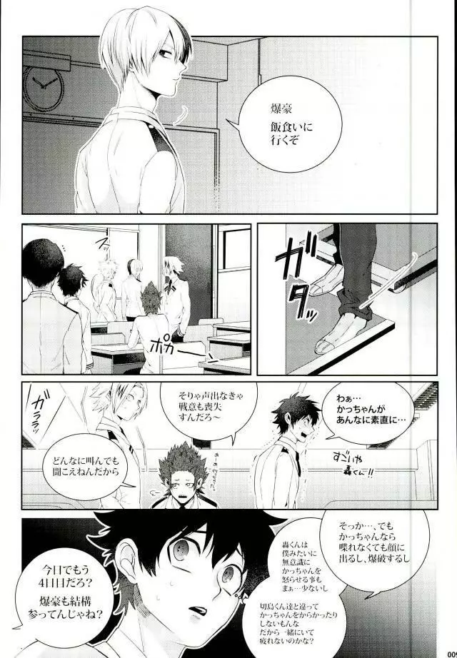 声を奪われた爆豪少年 Page.6