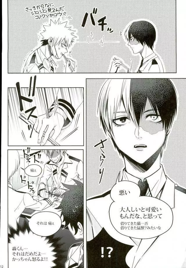 声を奪われた爆豪少年 Page.9