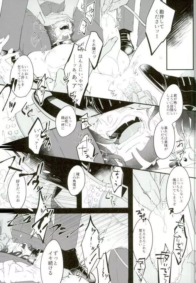 白と黒のフォリア Page.10