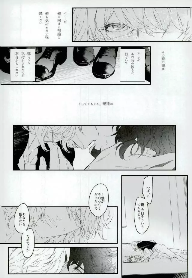 白と黒のフォリア Page.15