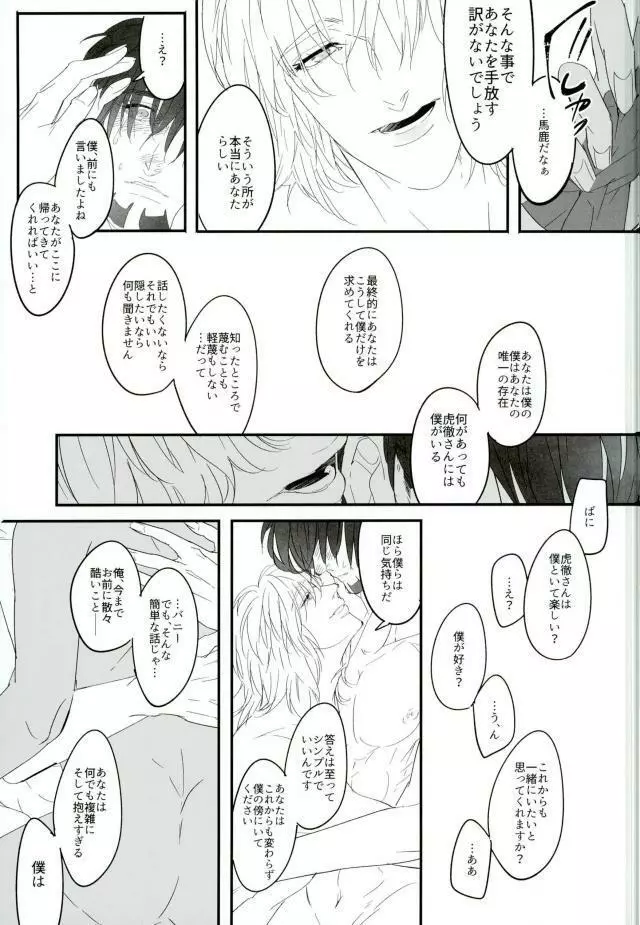 白と黒のフォリア Page.36