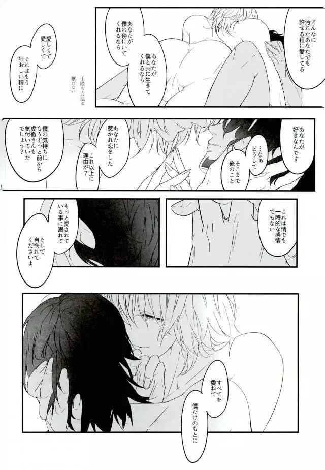 白と黒のフォリア Page.37