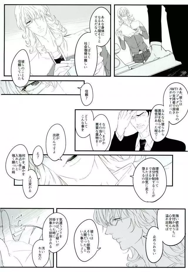 白と黒のフォリア Page.41