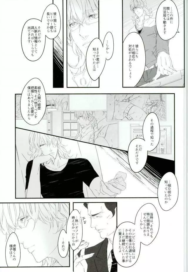 白と黒のフォリア Page.42